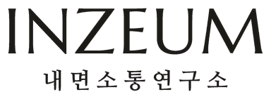 INZEUM 내면소통연구소 로고